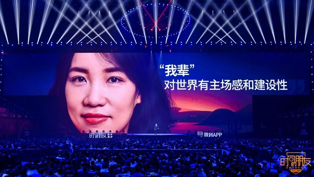 罗振宇2019-2020“时间的朋友”跨年演讲未删减全文 资源分享 第14张