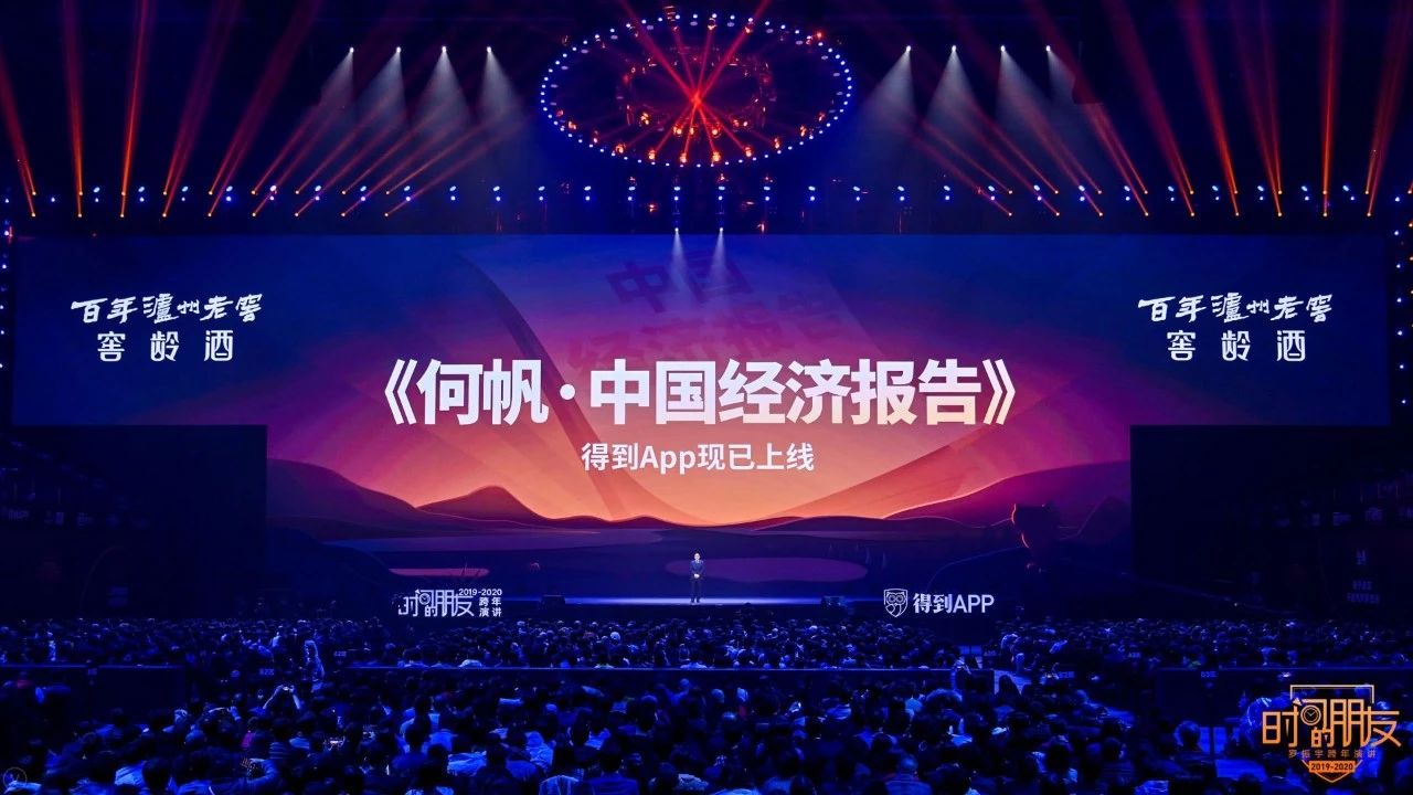 罗振宇2019-2020“时间的朋友”跨年演讲未删减全文 资源分享 第32张