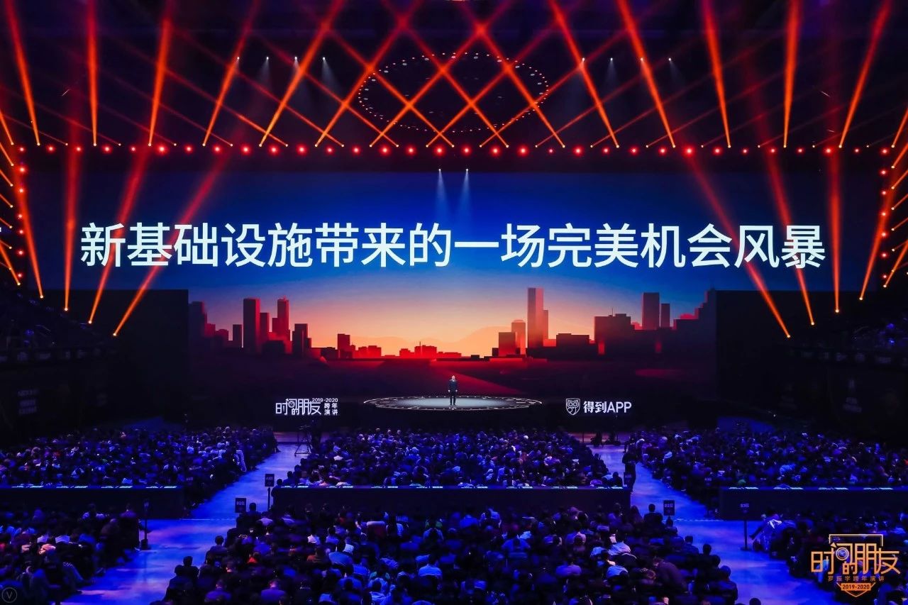 罗振宇2019-2020“时间的朋友”跨年演讲未删减全文 资源分享 第70张