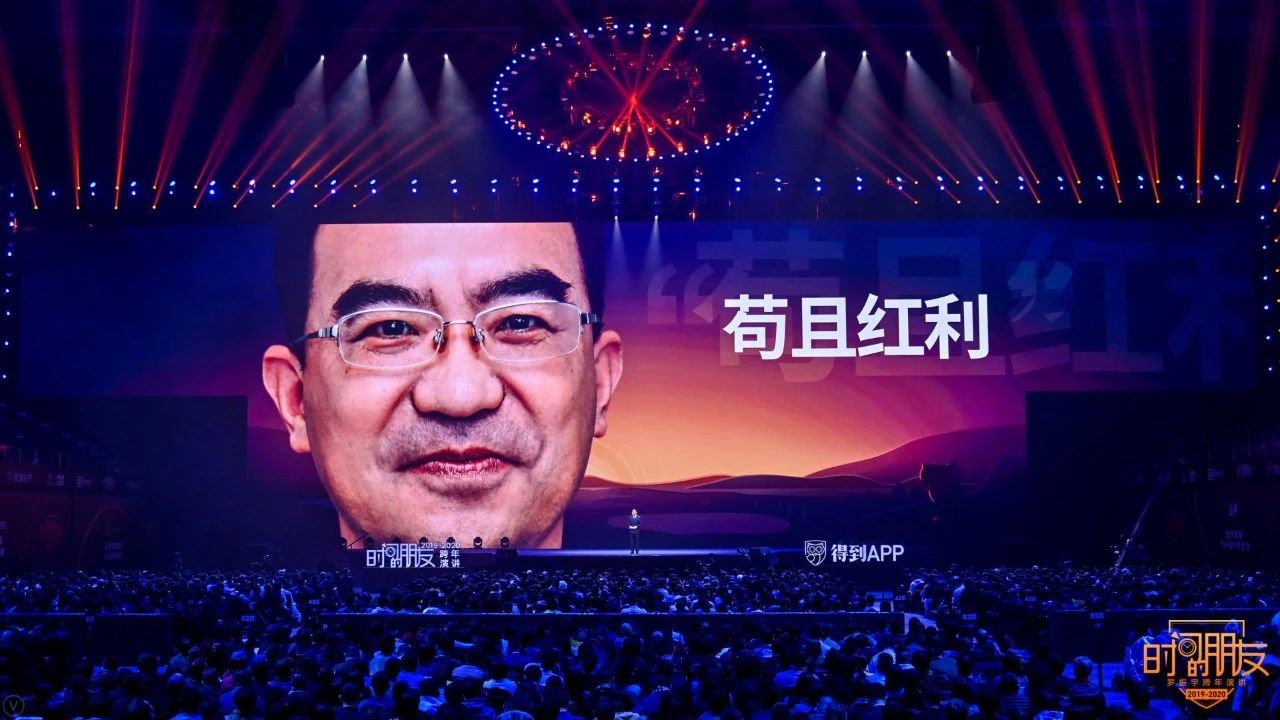 罗振宇2019-2020“时间的朋友”跨年演讲未删减全文 资源分享 第52张
