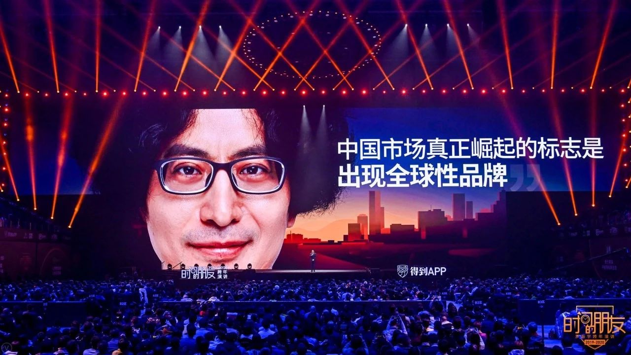 罗振宇2019-2020“时间的朋友”跨年演讲未删减全文 资源分享 第79张