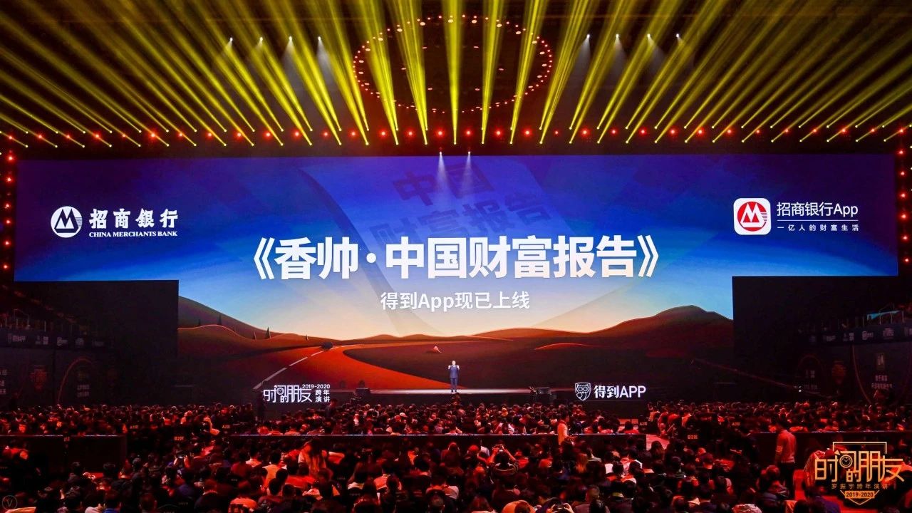 罗振宇2019-2020“时间的朋友”跨年演讲未删减全文 资源分享 第88张