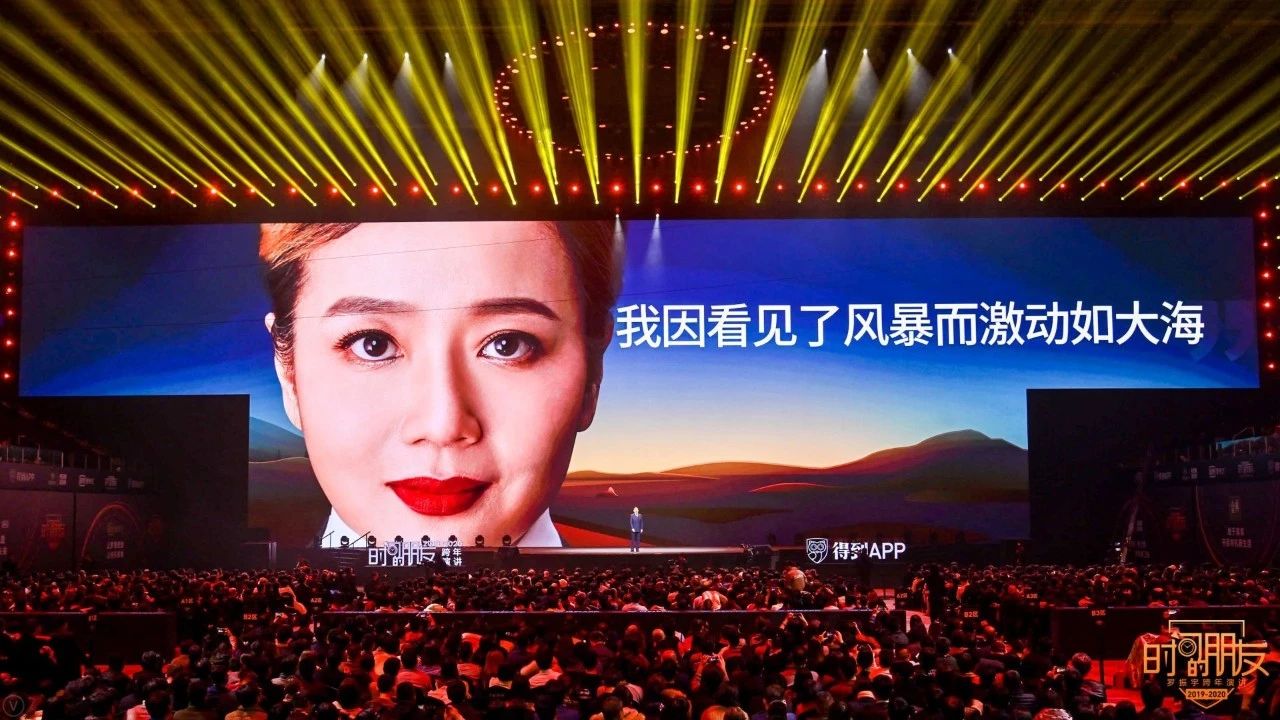 罗振宇2019-2020“时间的朋友”跨年演讲未删减全文 资源分享 第95张