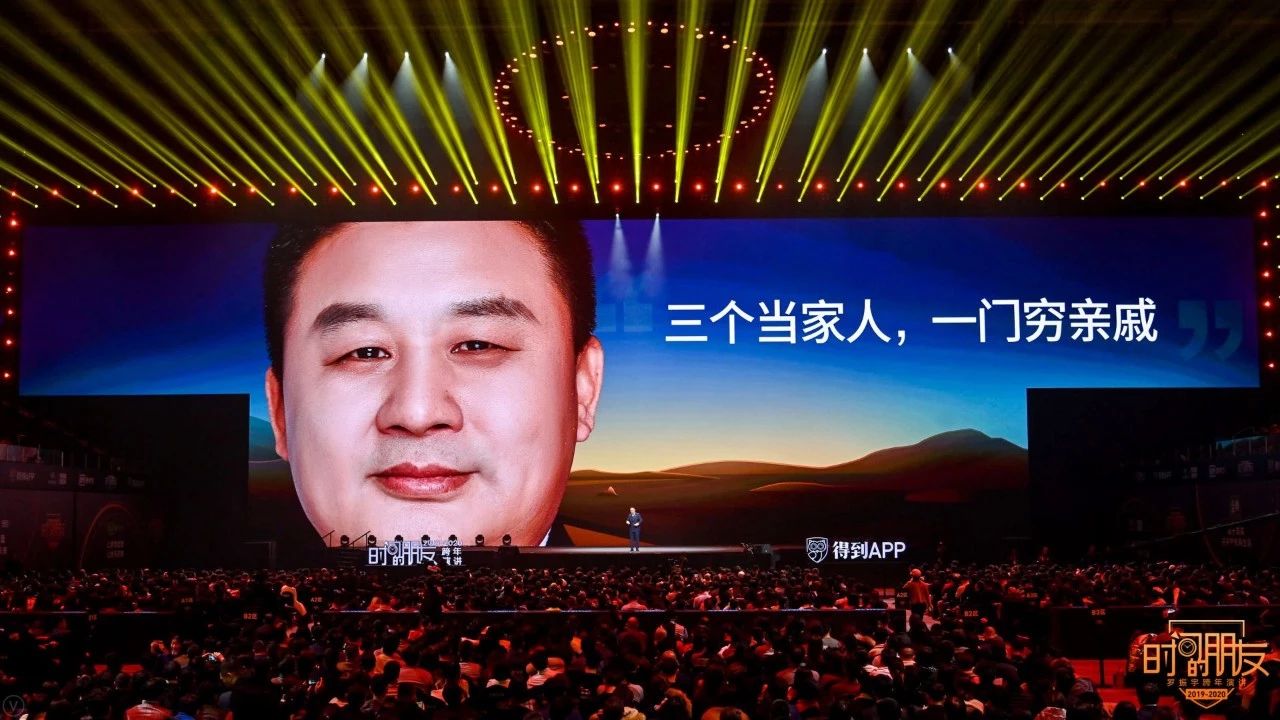 罗振宇2019-2020“时间的朋友”跨年演讲未删减全文 资源分享 第97张