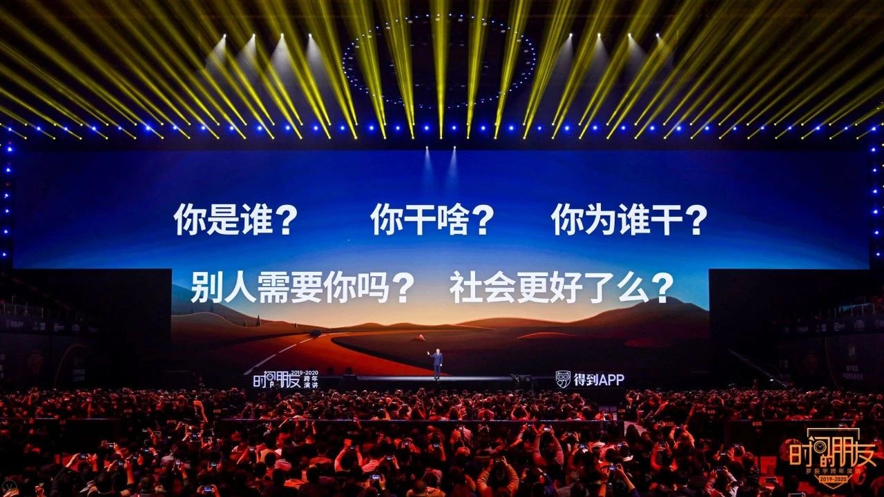 罗振宇2019-2020“时间的朋友”跨年演讲未删减全文 资源分享 第110张