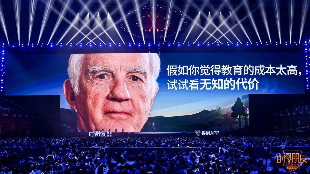 罗振宇2019-2020“时间的朋友”跨年演讲未删减全文 资源分享 第117张