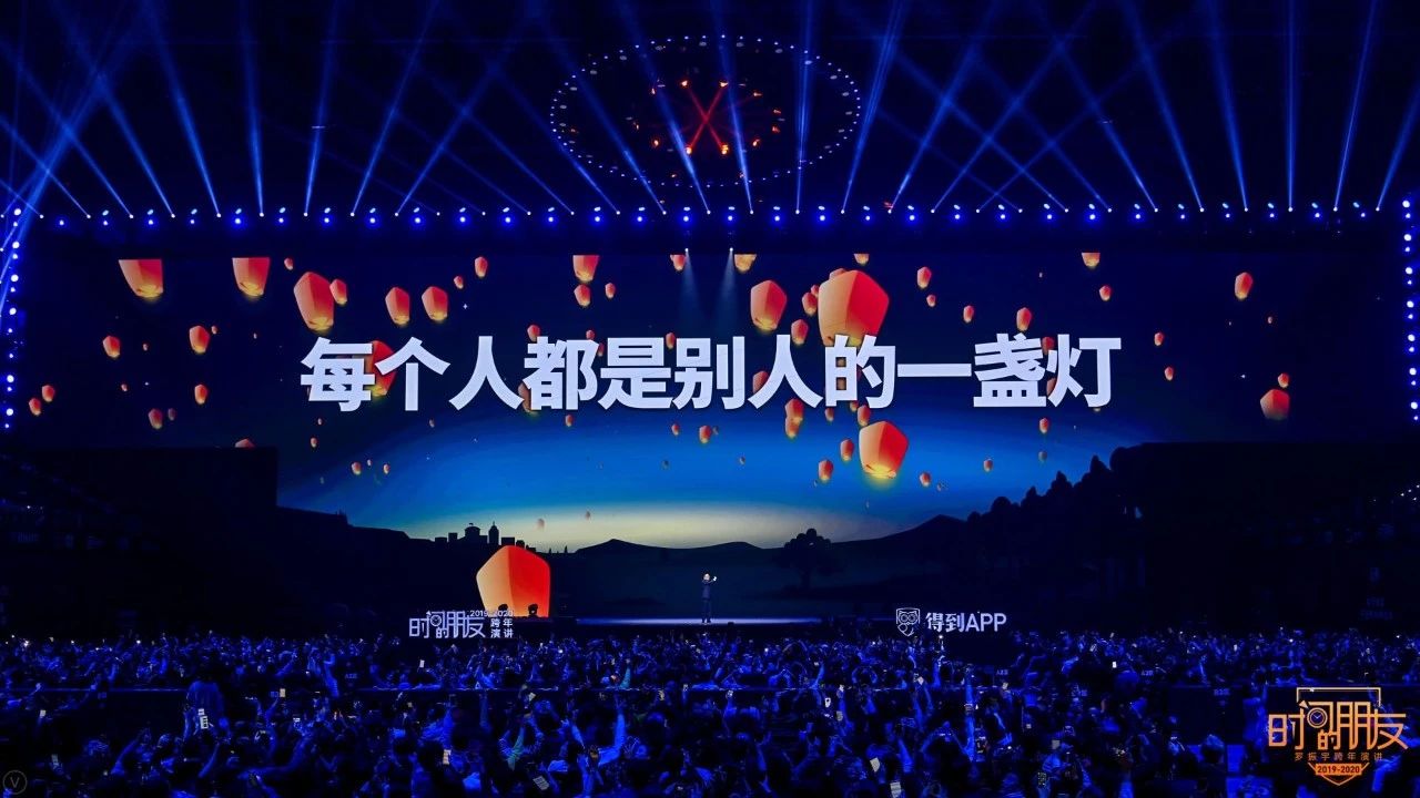 罗振宇2019-2020“时间的朋友”跨年演讲未删减全文 资源分享 第137张