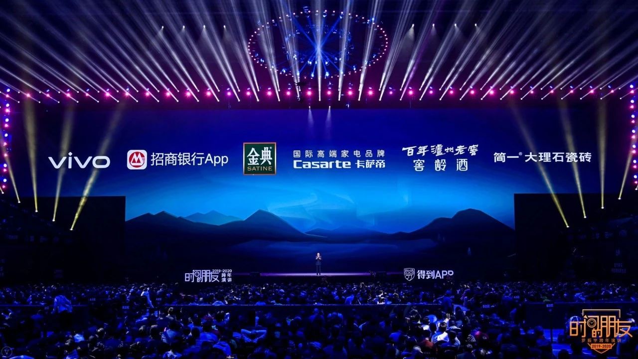 罗振宇2019-2020“时间的朋友”跨年演讲未删减全文 资源分享 第144张