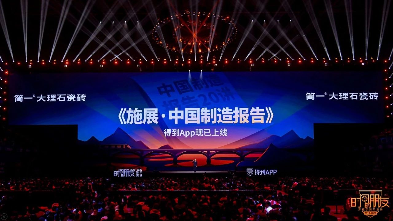 罗振宇2019-2020“时间的朋友”跨年演讲未删减全文 资源分享 第187张