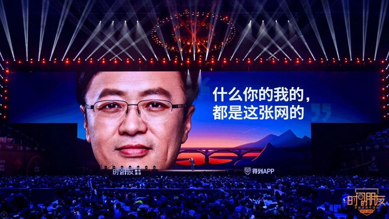 罗振宇2019-2020“时间的朋友”跨年演讲未删减全文 资源分享 第200张
