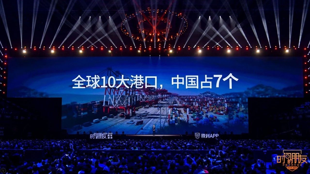 罗振宇2019-2020“时间的朋友”跨年演讲未删减全文 资源分享 第204张