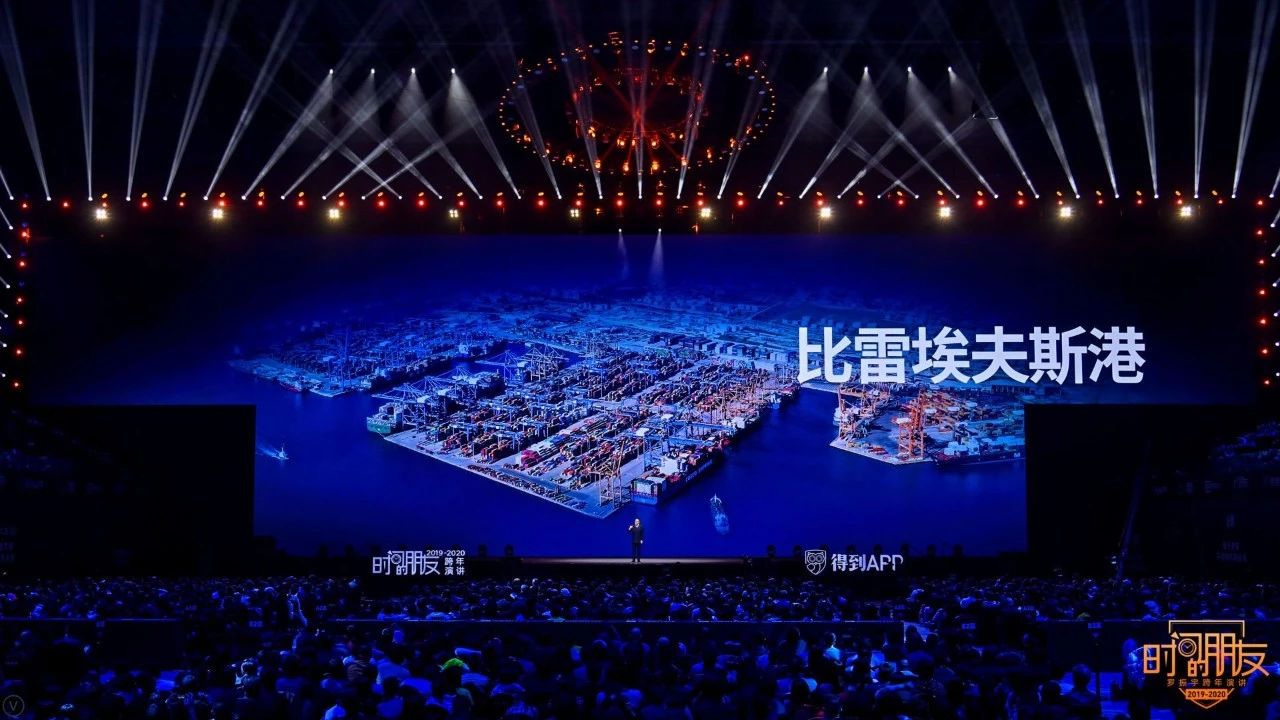 罗振宇2019-2020“时间的朋友”跨年演讲未删减全文 资源分享 第206张