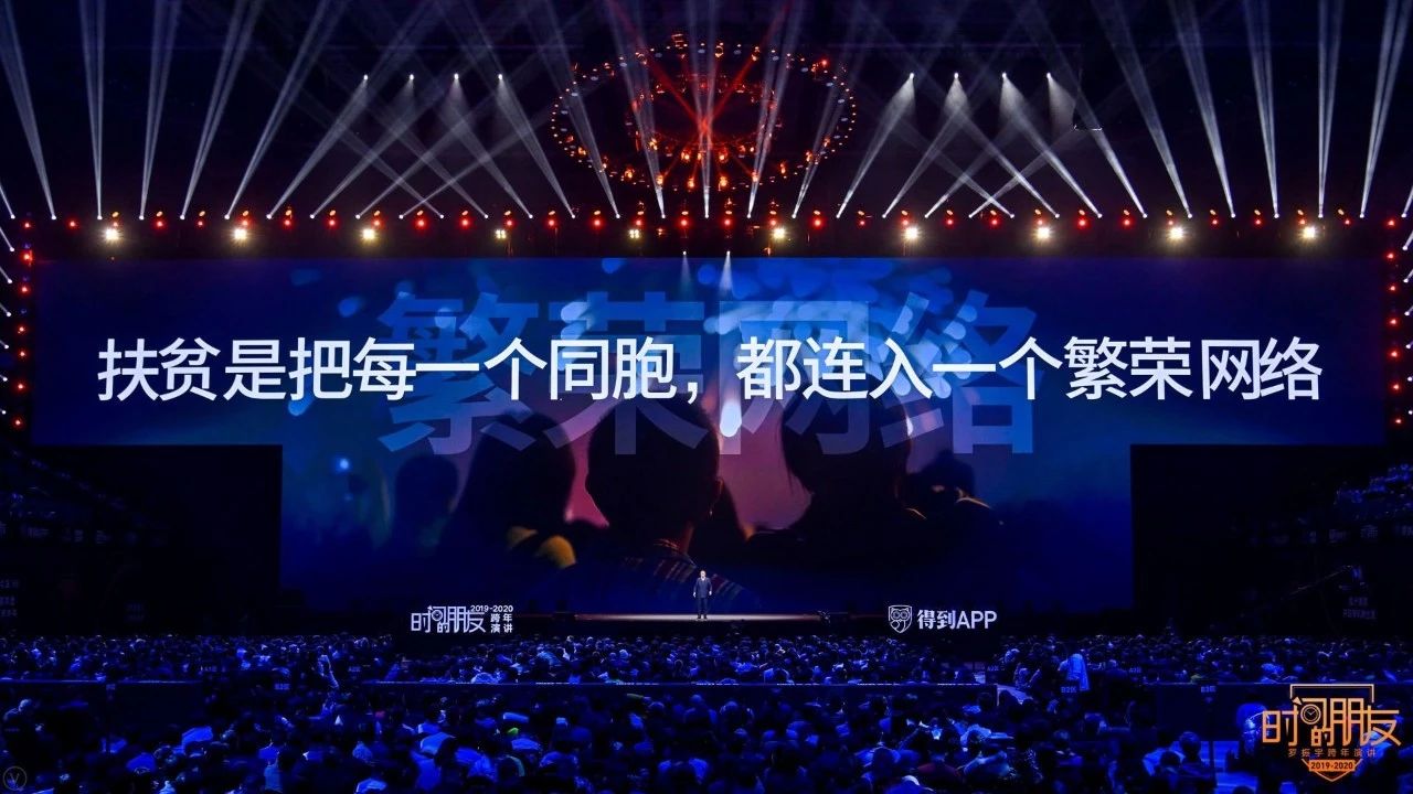 罗振宇2019-2020“时间的朋友”跨年演讲未删减全文 资源分享 第205张